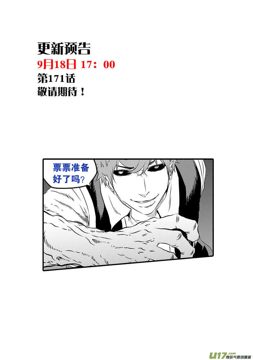 噬规者韩漫全集-第170话 还是我们来吧…无删减无遮挡章节图片 