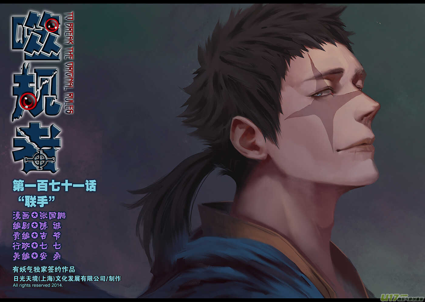 噬规者韩漫全集-第171话 ”联手”无删减无遮挡章节图片 