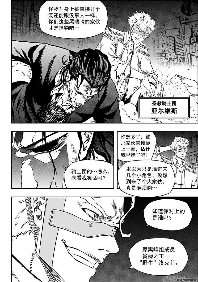噬规者韩漫全集-第171话 ”联手”无删减无遮挡章节图片 