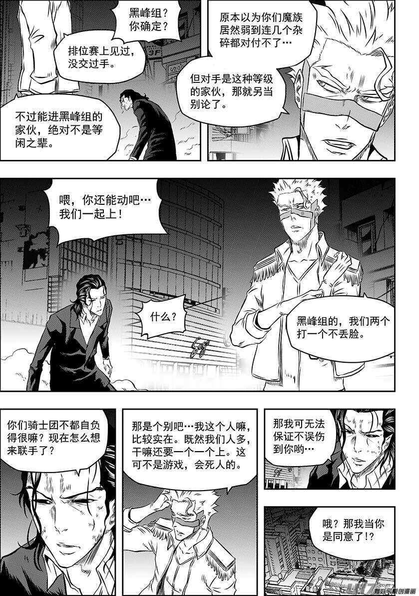 噬规者韩漫全集-第171话 ”联手”无删减无遮挡章节图片 