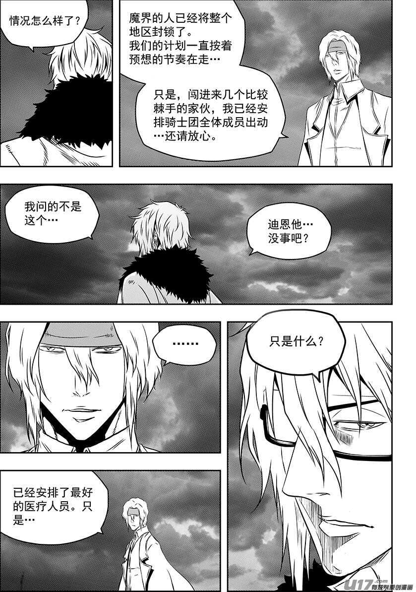 噬规者韩漫全集-第171话 ”联手”无删减无遮挡章节图片 