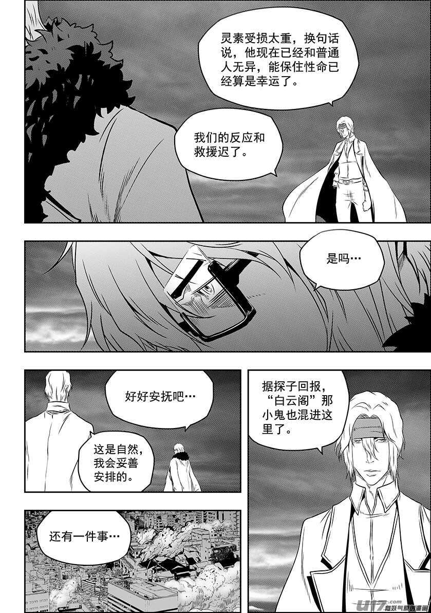 噬规者韩漫全集-第171话 ”联手”无删减无遮挡章节图片 