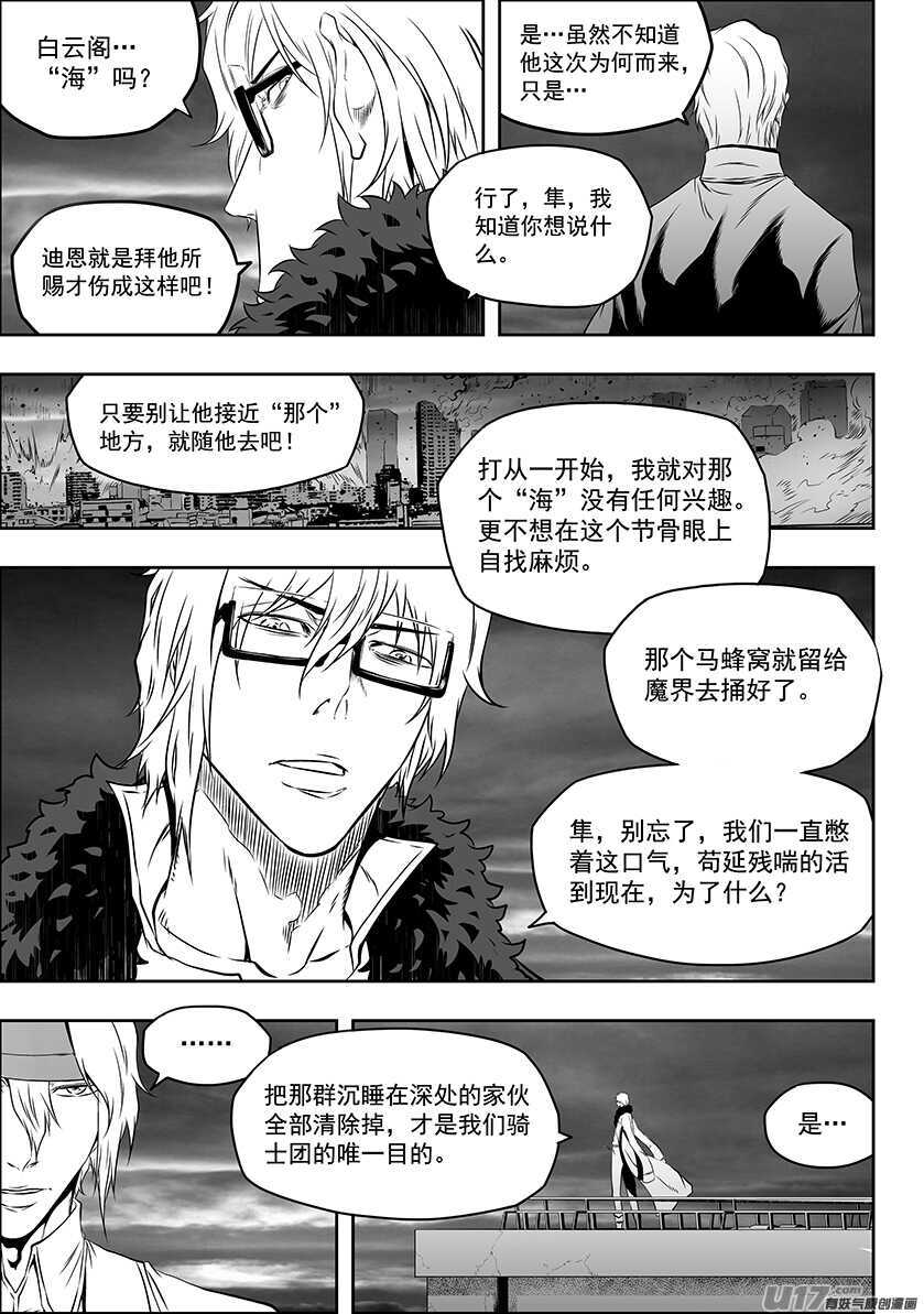 噬规者韩漫全集-第171话 ”联手”无删减无遮挡章节图片 