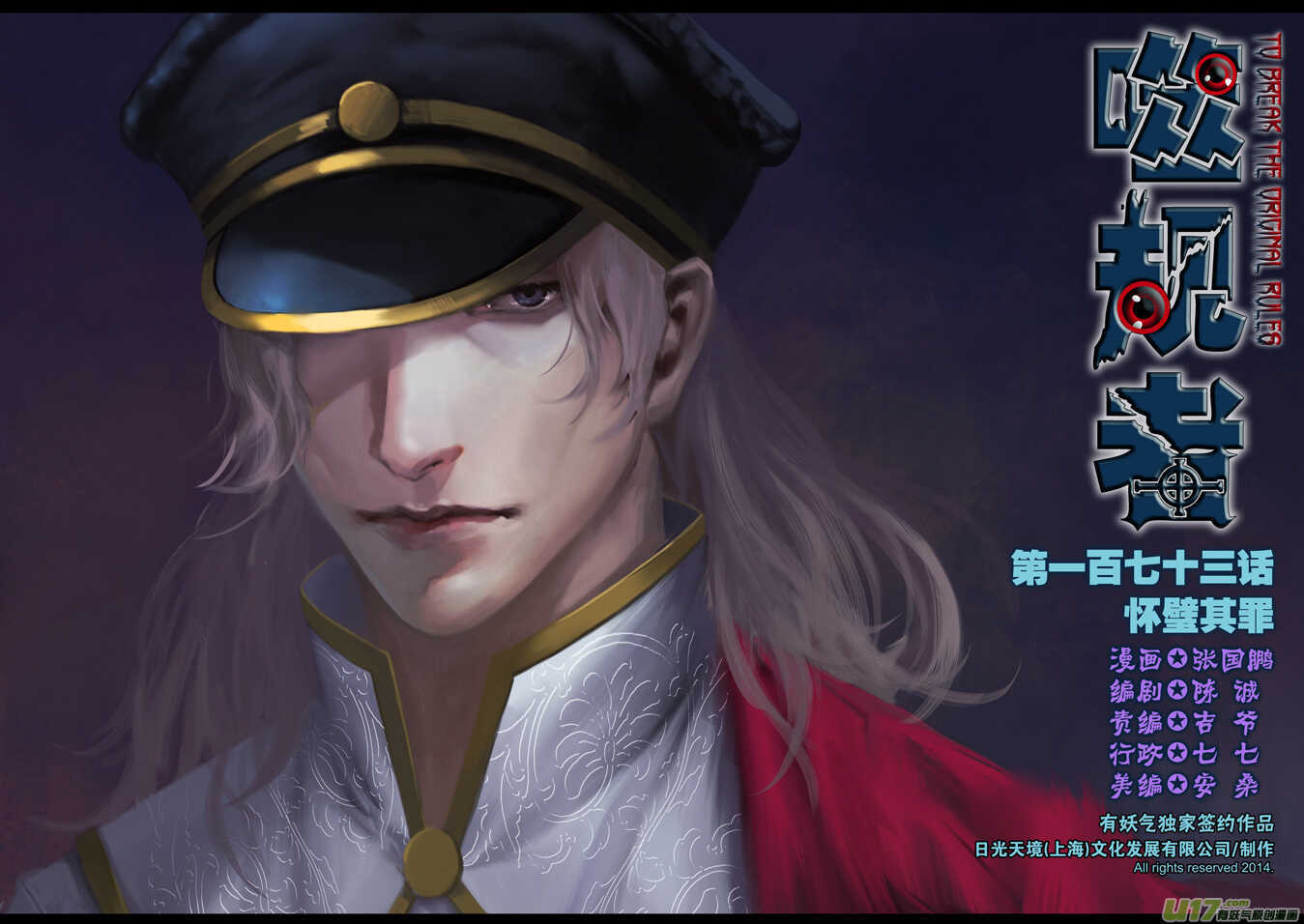 噬规者韩漫全集-第173话 怀璧其罪无删减无遮挡章节图片 