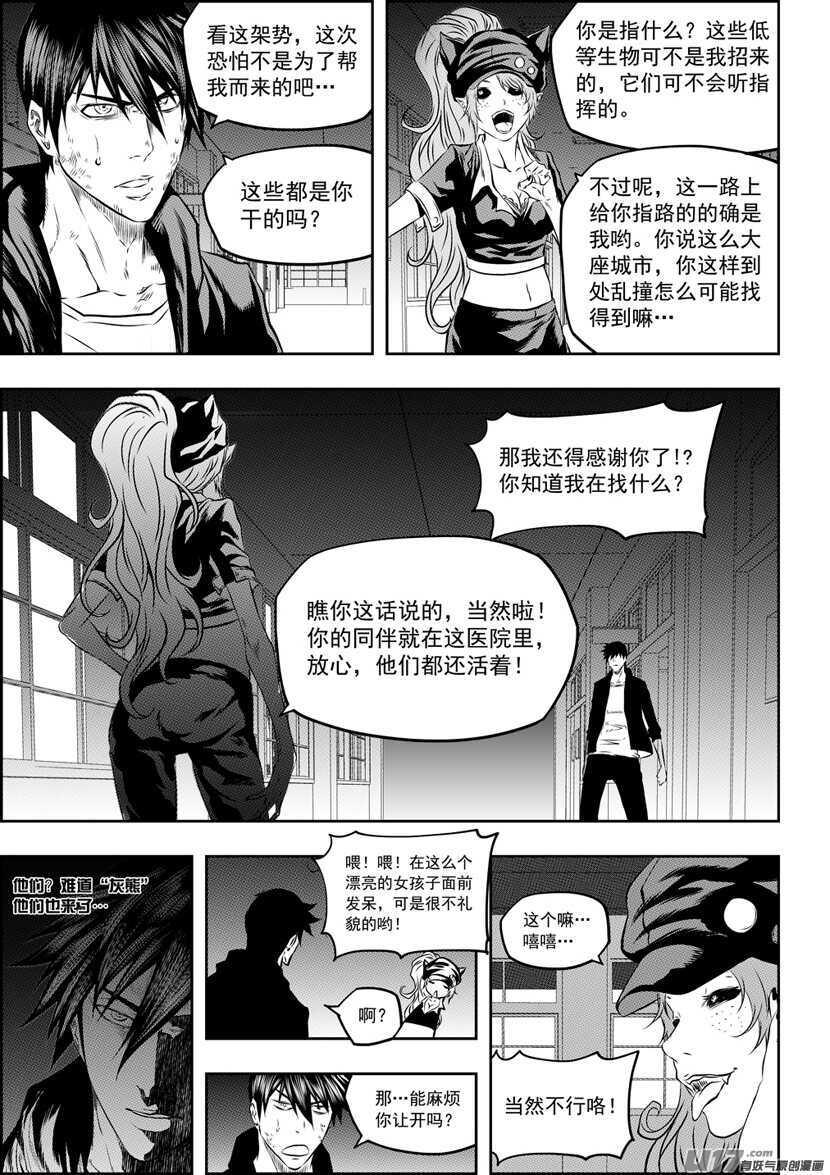 噬规者韩漫全集-第173话 怀璧其罪无删减无遮挡章节图片 