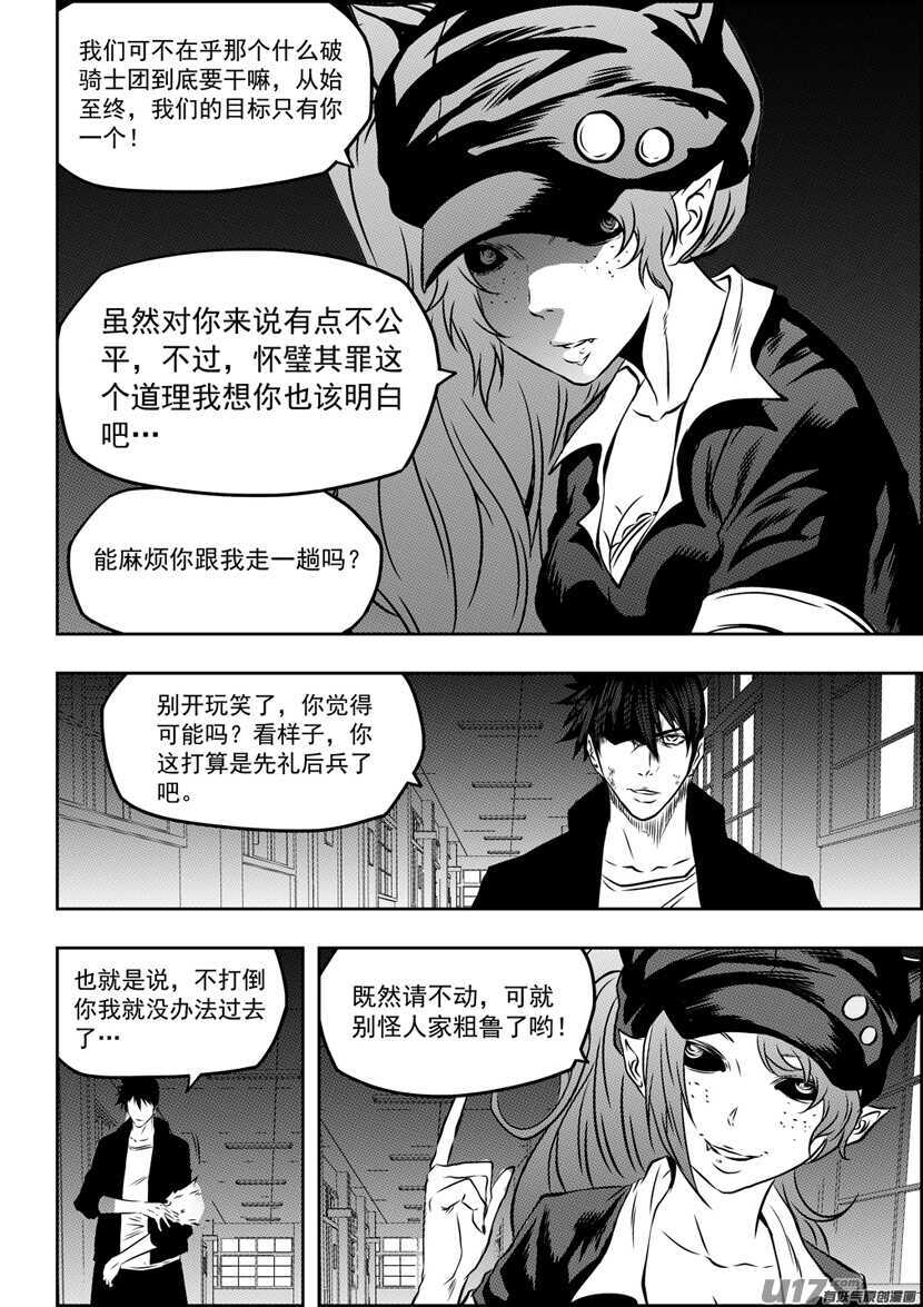 噬规者韩漫全集-第173话 怀璧其罪无删减无遮挡章节图片 