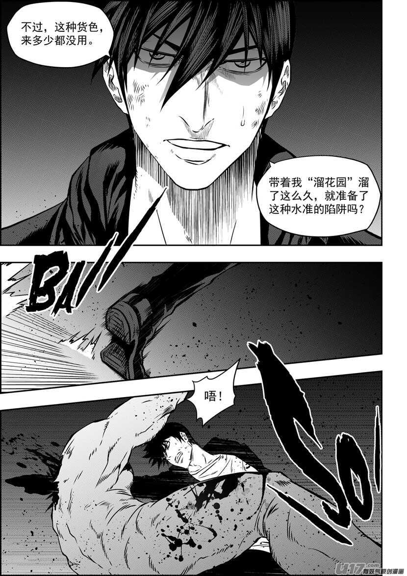 噬规者韩漫全集-第173话 怀璧其罪无删减无遮挡章节图片 