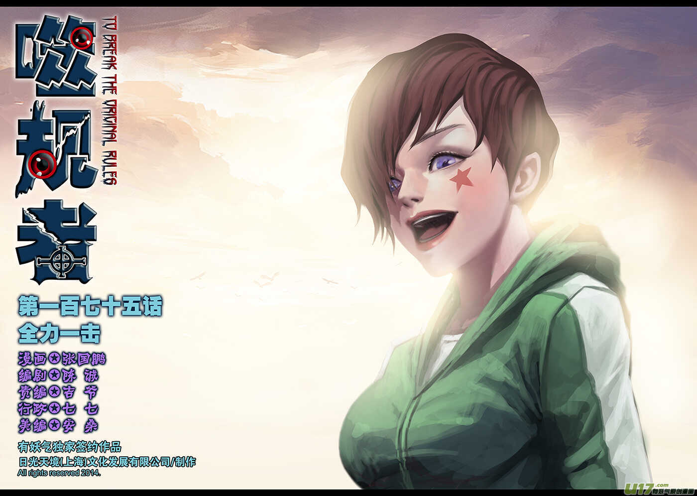 噬规者韩漫全集-第175话 全力一击无删减无遮挡章节图片 