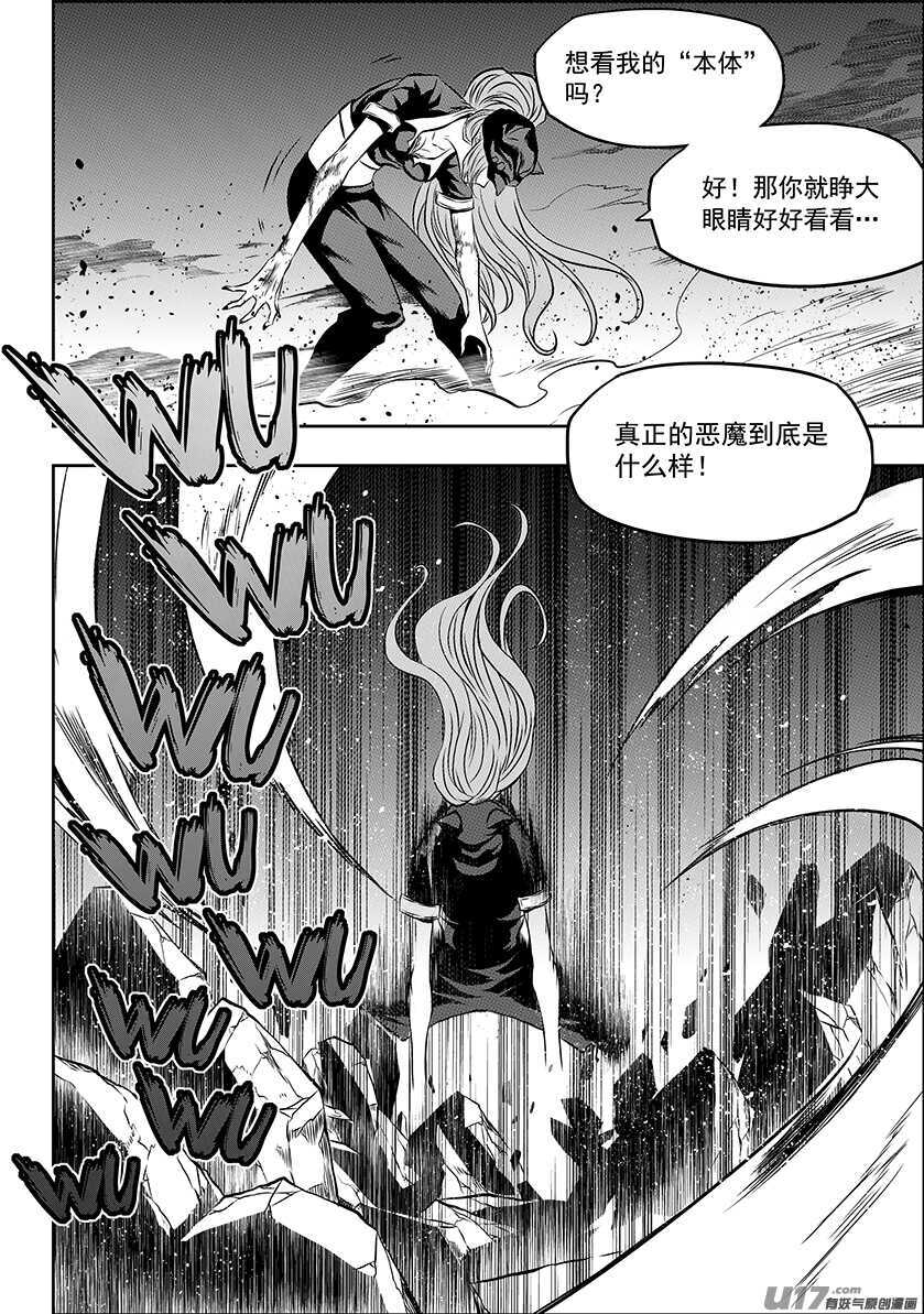 噬规者韩漫全集-第175话 全力一击无删减无遮挡章节图片 