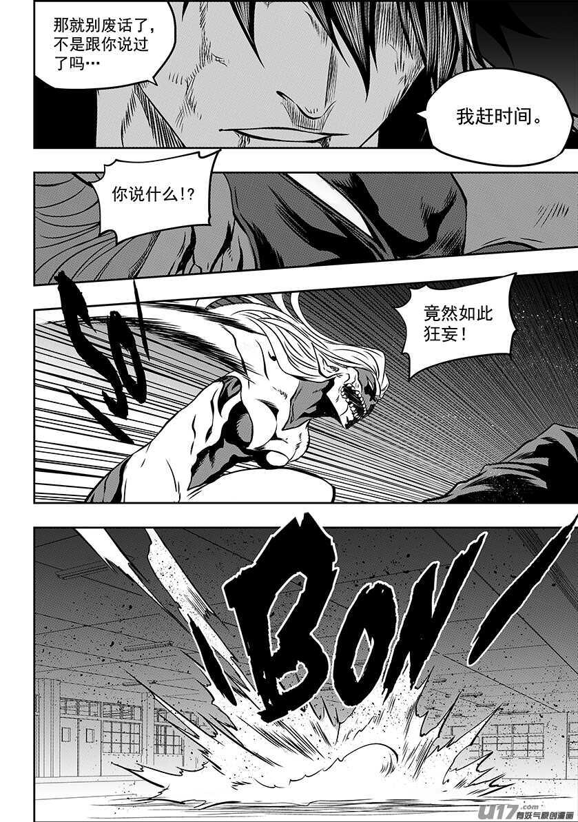 噬规者韩漫全集-第175话 全力一击无删减无遮挡章节图片 