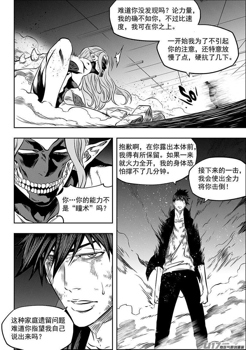 噬规者韩漫全集-第175话 全力一击无删减无遮挡章节图片 