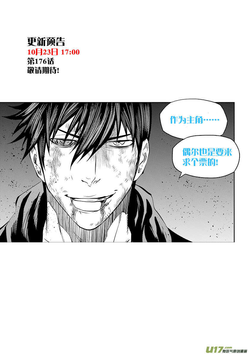噬规者韩漫全集-第175话 全力一击无删减无遮挡章节图片 
