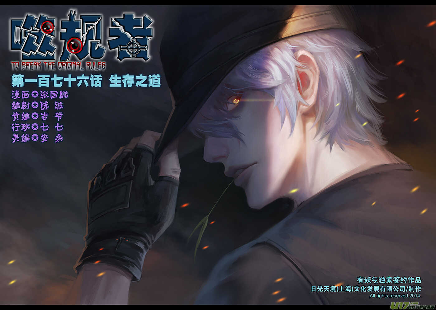 噬规者韩漫全集-第176话 生存之道无删减无遮挡章节图片 