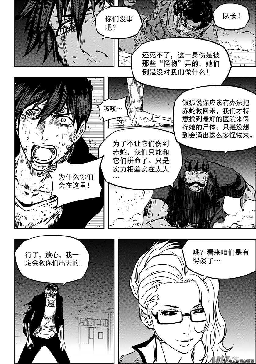 噬规者韩漫全集-第176话 生存之道无删减无遮挡章节图片 