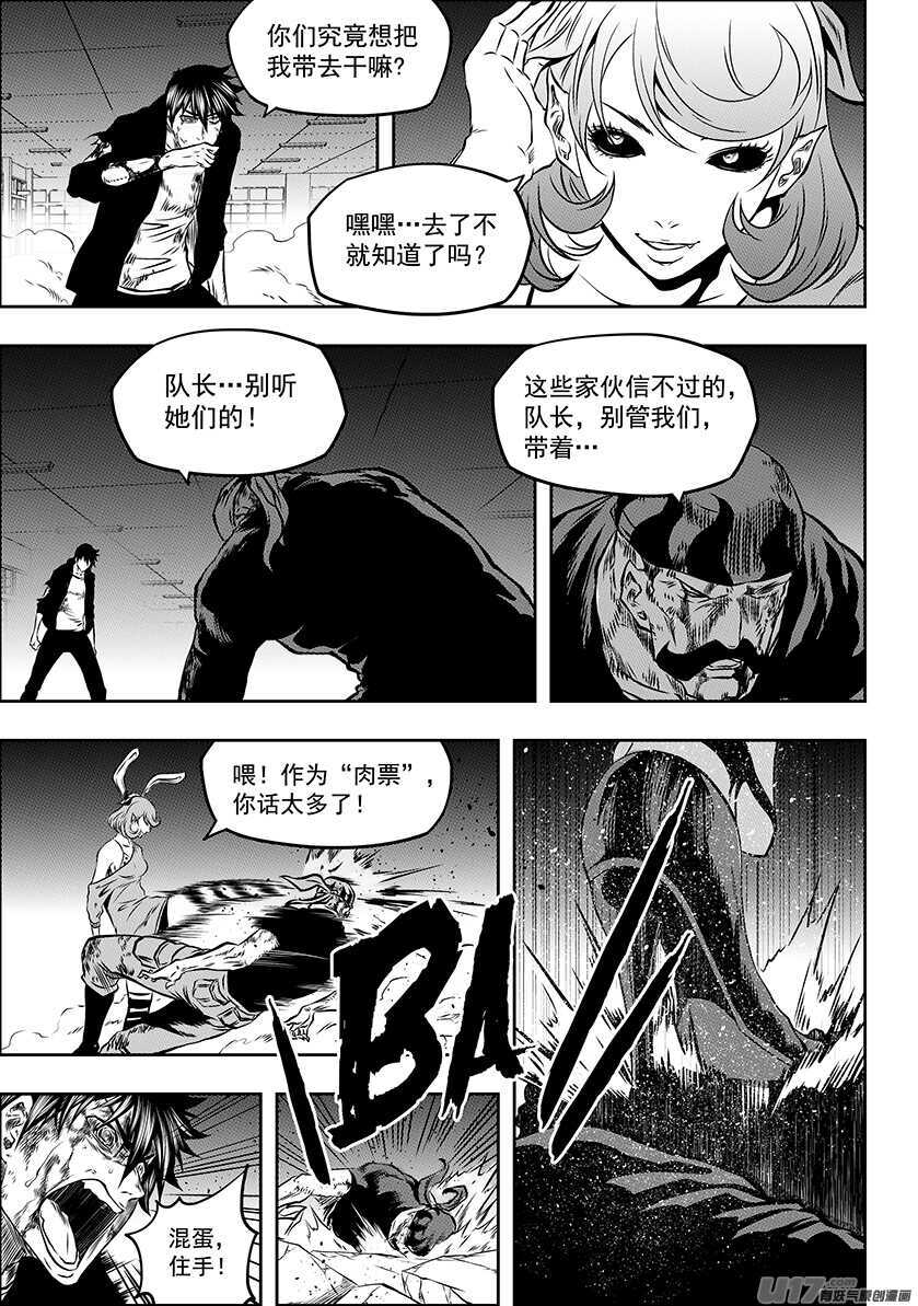 噬规者韩漫全集-第176话 生存之道无删减无遮挡章节图片 