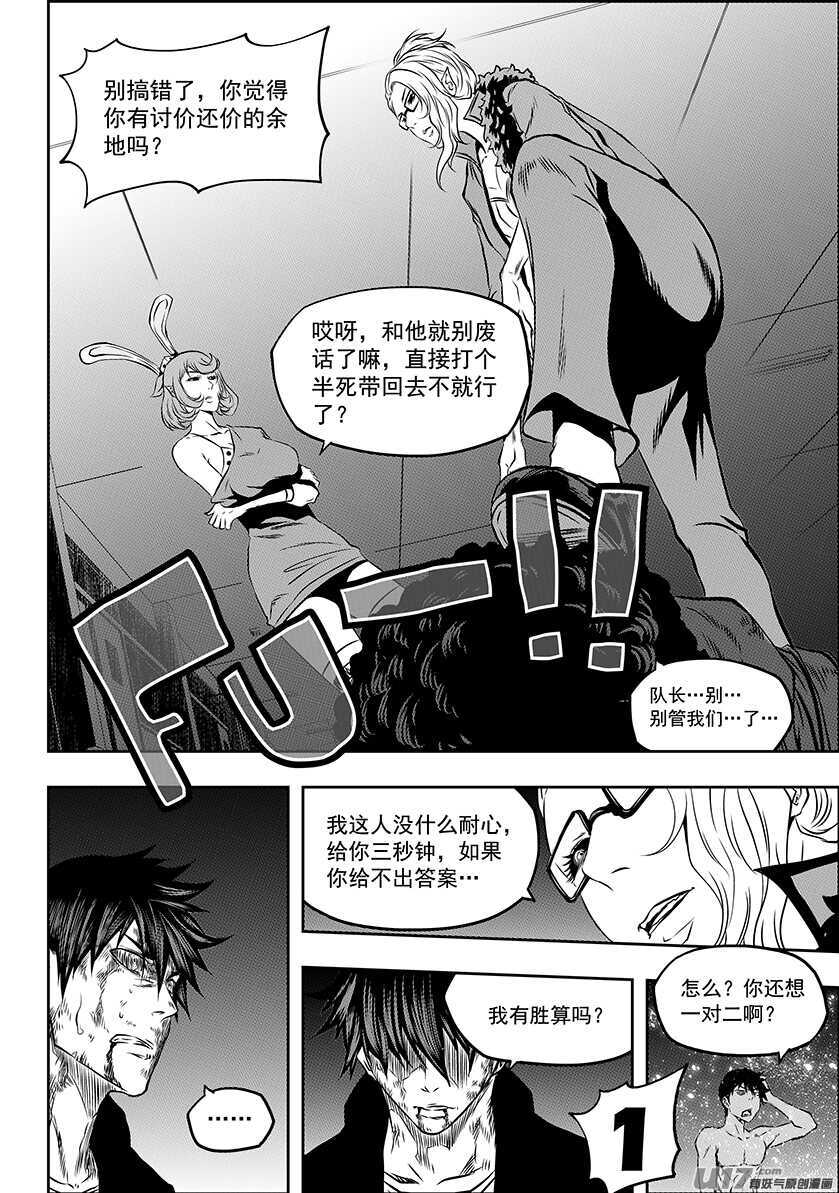 噬规者韩漫全集-第176话 生存之道无删减无遮挡章节图片 