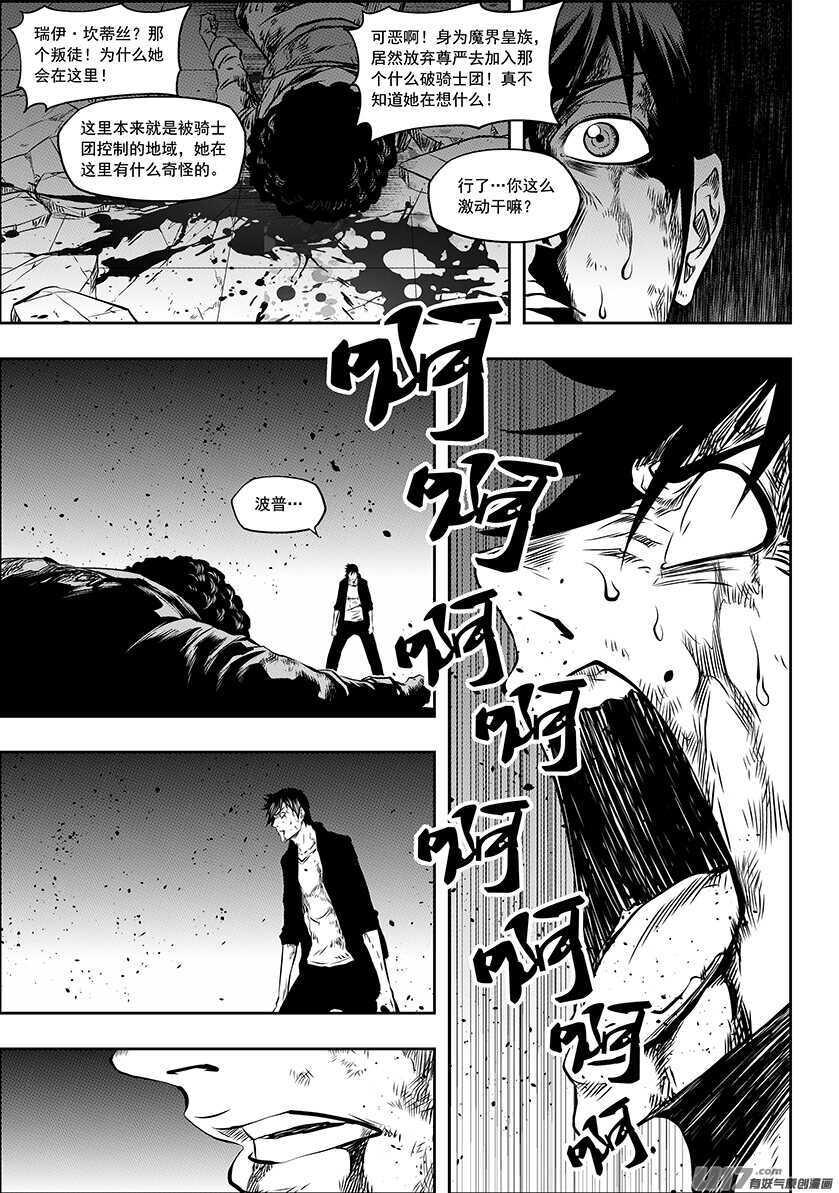 噬规者韩漫全集-第176话 生存之道无删减无遮挡章节图片 