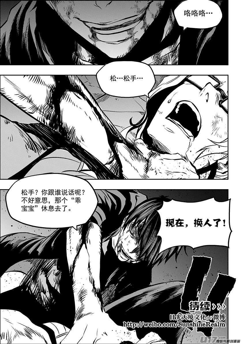 噬规者韩漫全集-第176话 生存之道无删减无遮挡章节图片 