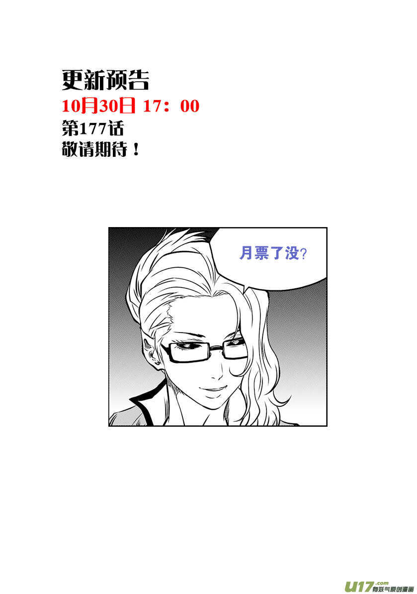 噬规者韩漫全集-第176话 生存之道无删减无遮挡章节图片 
