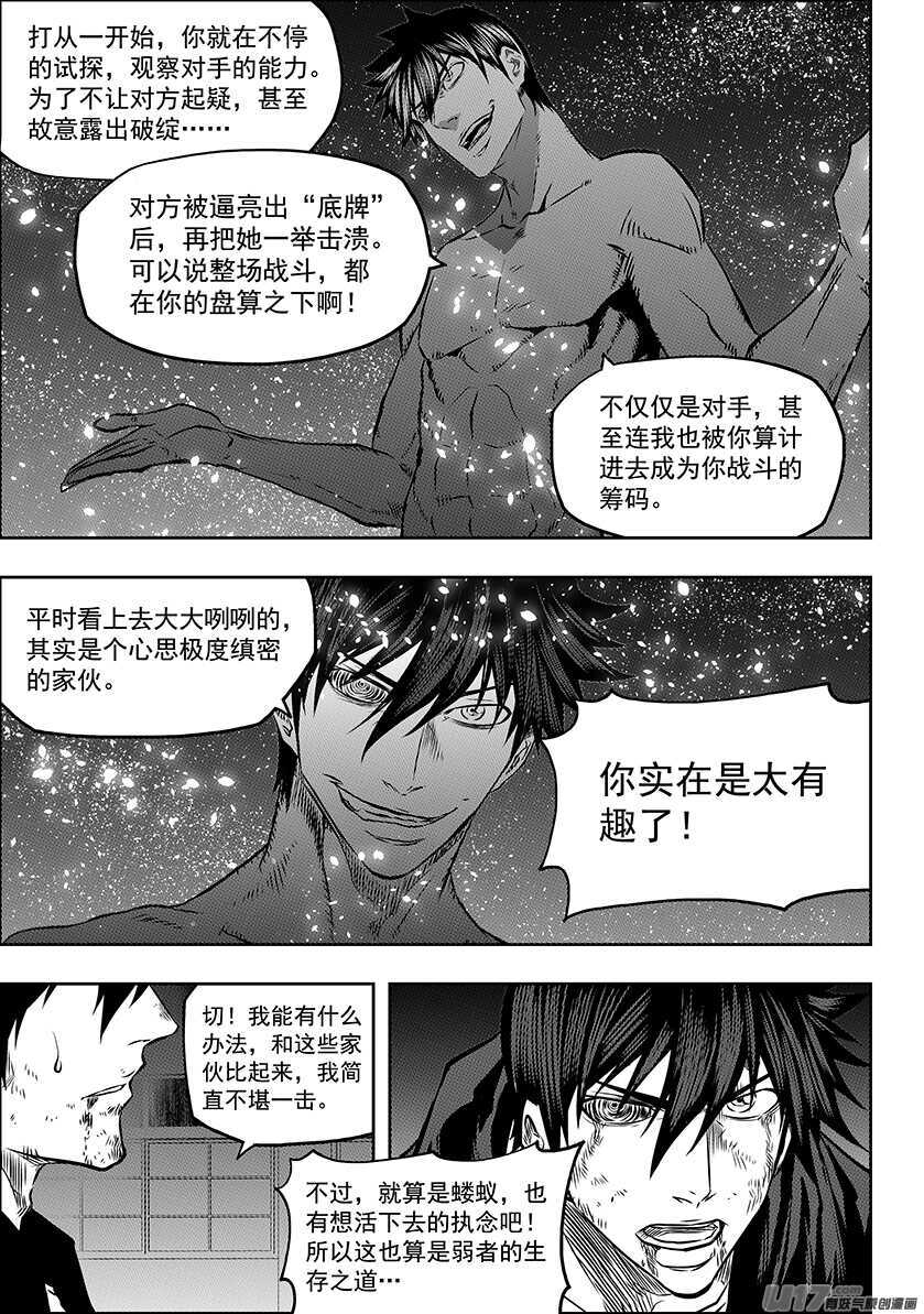 噬规者韩漫全集-第176话 生存之道无删减无遮挡章节图片 