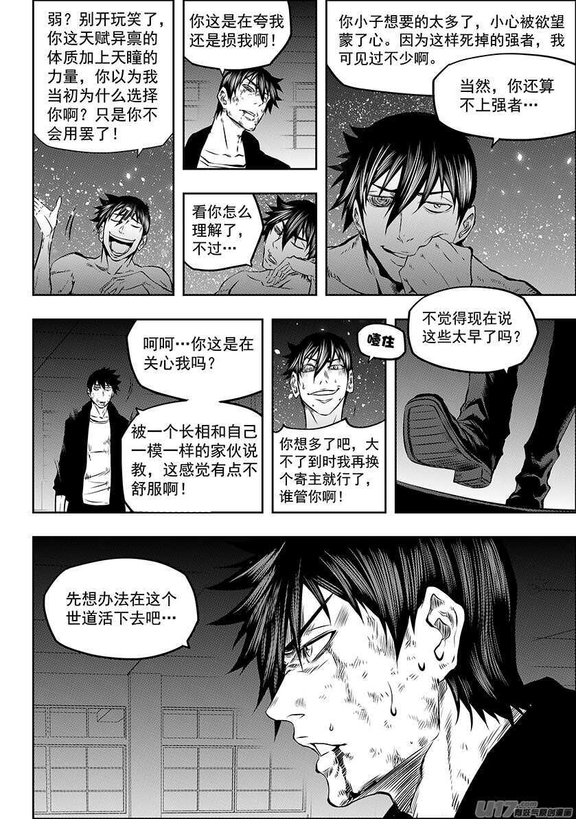噬规者韩漫全集-第176话 生存之道无删减无遮挡章节图片 
