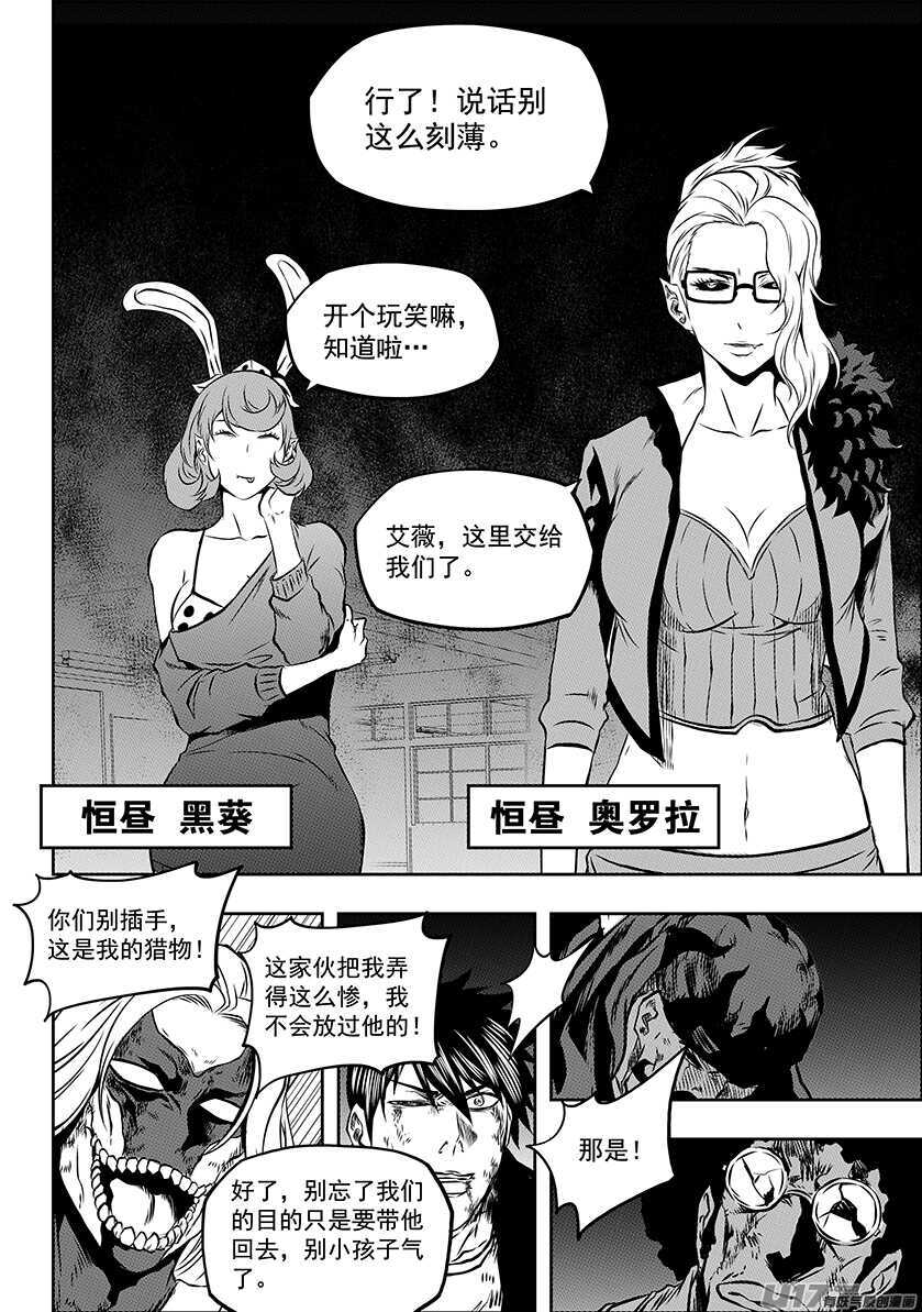 噬规者韩漫全集-第176话 生存之道无删减无遮挡章节图片 