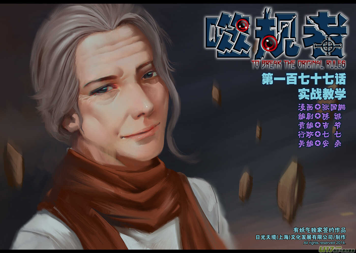 噬规者韩漫全集-第177话 实战教学无删减无遮挡章节图片 