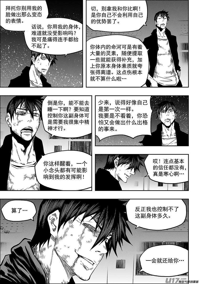 噬规者韩漫全集-第177话 实战教学无删减无遮挡章节图片 