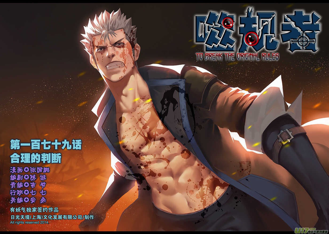 噬规者韩漫全集-第179话 合理的判断无删减无遮挡章节图片 