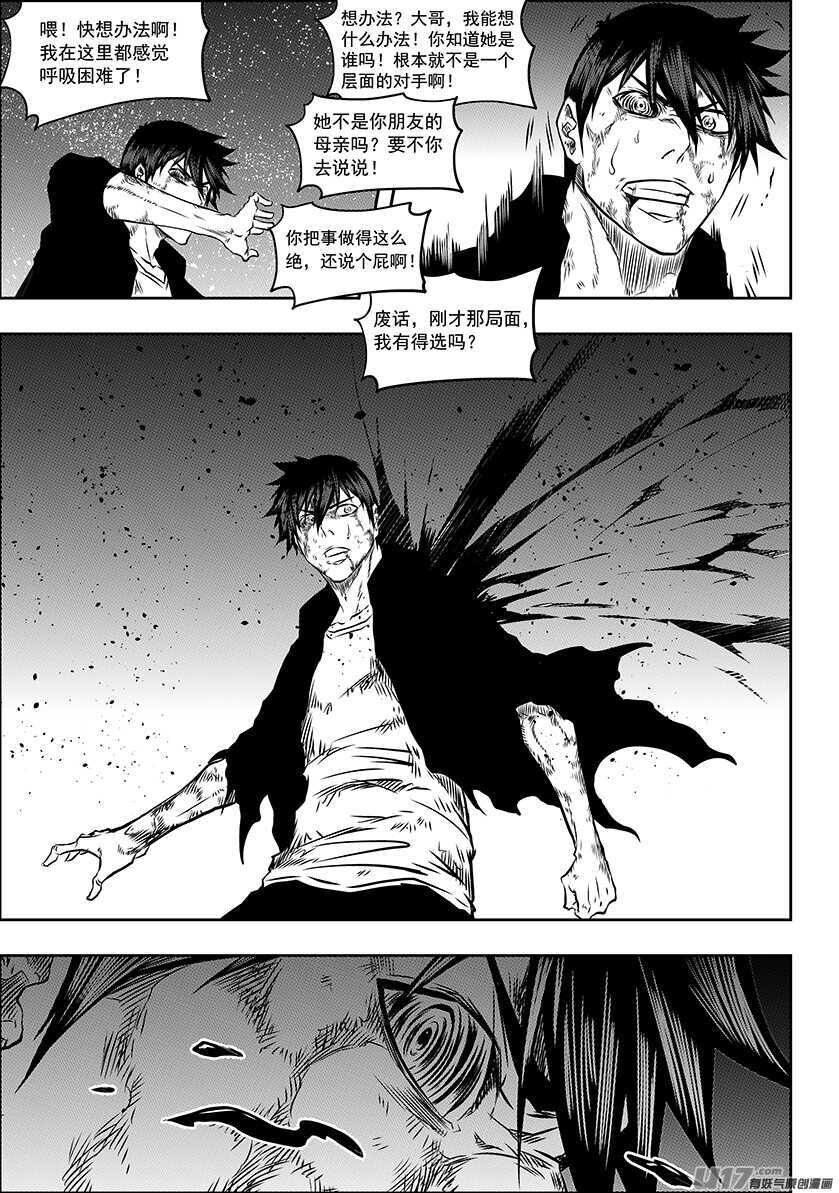 噬规者韩漫全集-第179话 合理的判断无删减无遮挡章节图片 