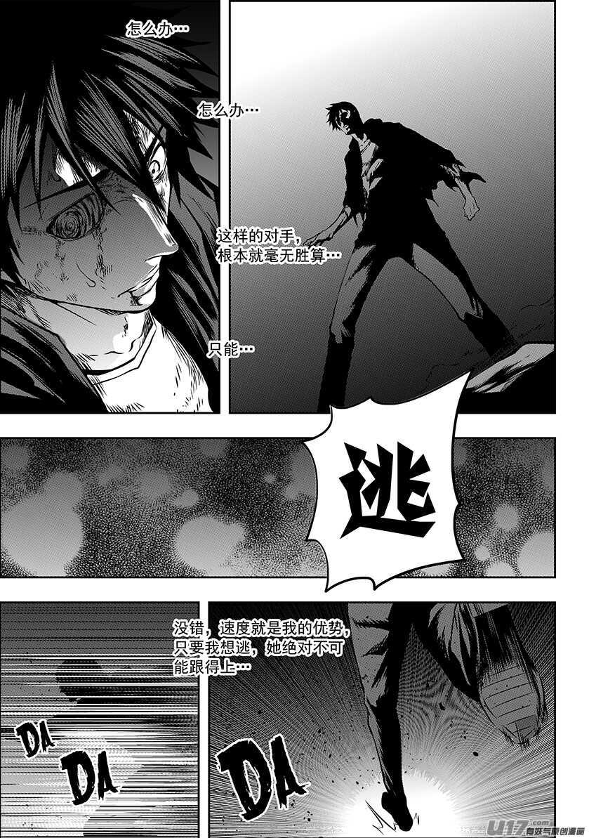 噬规者韩漫全集-第179话 合理的判断无删减无遮挡章节图片 