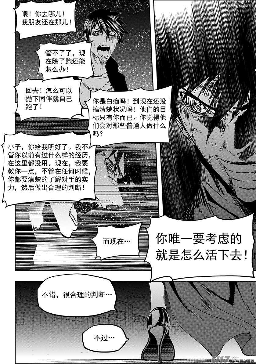 噬规者韩漫全集-第179话 合理的判断无删减无遮挡章节图片 