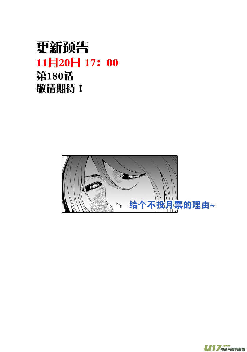 噬规者韩漫全集-第179话 合理的判断无删减无遮挡章节图片 