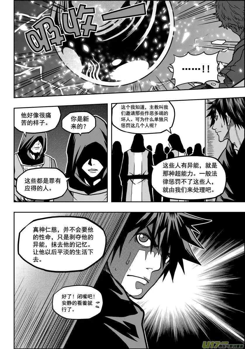 噬规者韩漫全集-第18话 天人教会无删减无遮挡章节图片 