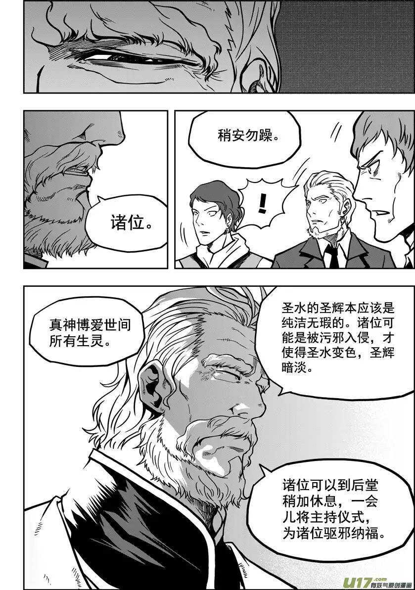 噬规者韩漫全集-第18话 天人教会无删减无遮挡章节图片 