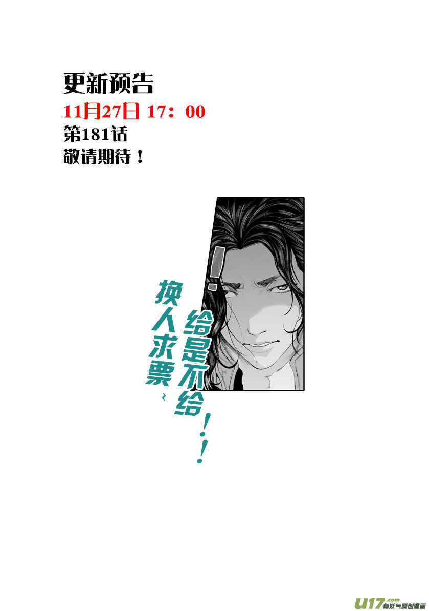 噬规者韩漫全集-第180话 闹他个天翻地覆无删减无遮挡章节图片 