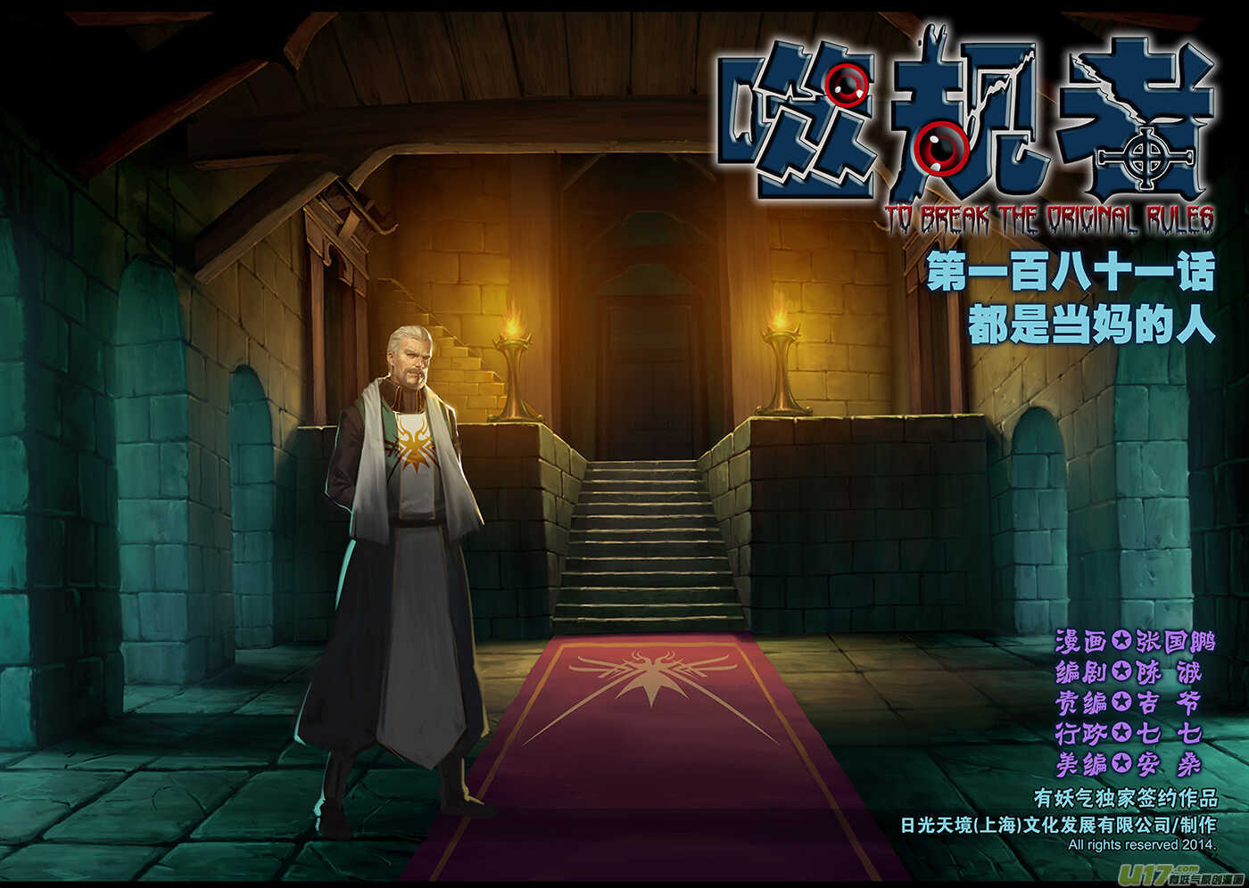 噬规者韩漫全集-第181话 都是当妈的人无删减无遮挡章节图片 