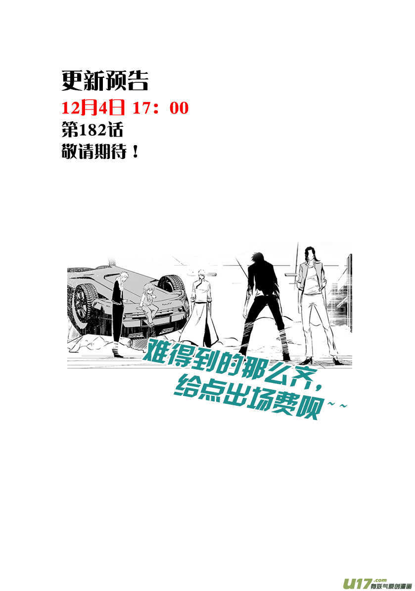 噬规者韩漫全集-第181话 都是当妈的人无删减无遮挡章节图片 