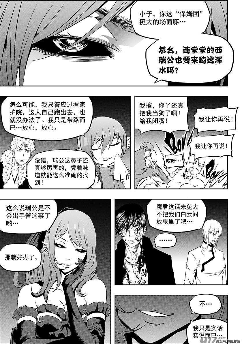 噬规者韩漫全集-第181话 都是当妈的人无删减无遮挡章节图片 