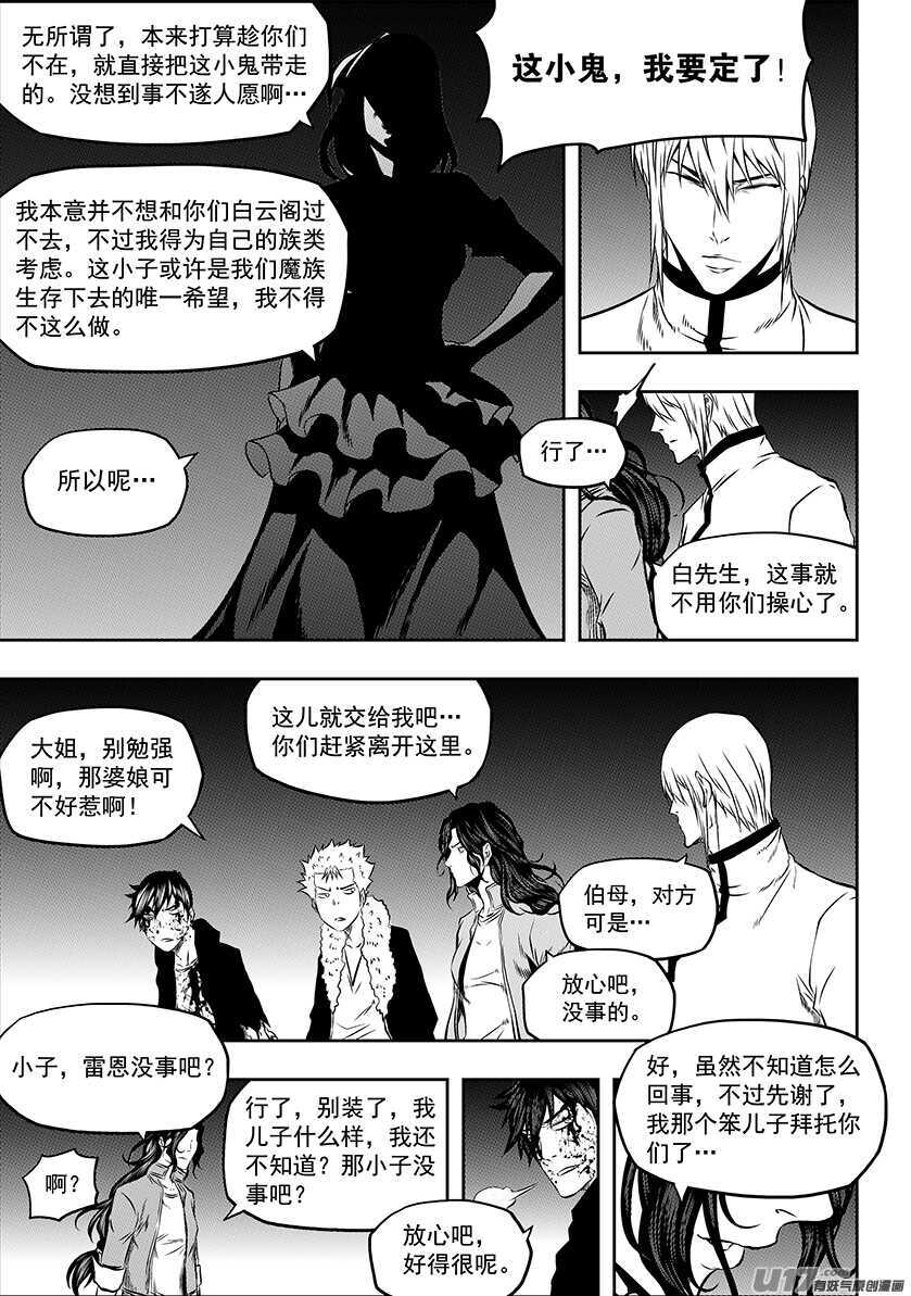 噬规者韩漫全集-第181话 都是当妈的人无删减无遮挡章节图片 
