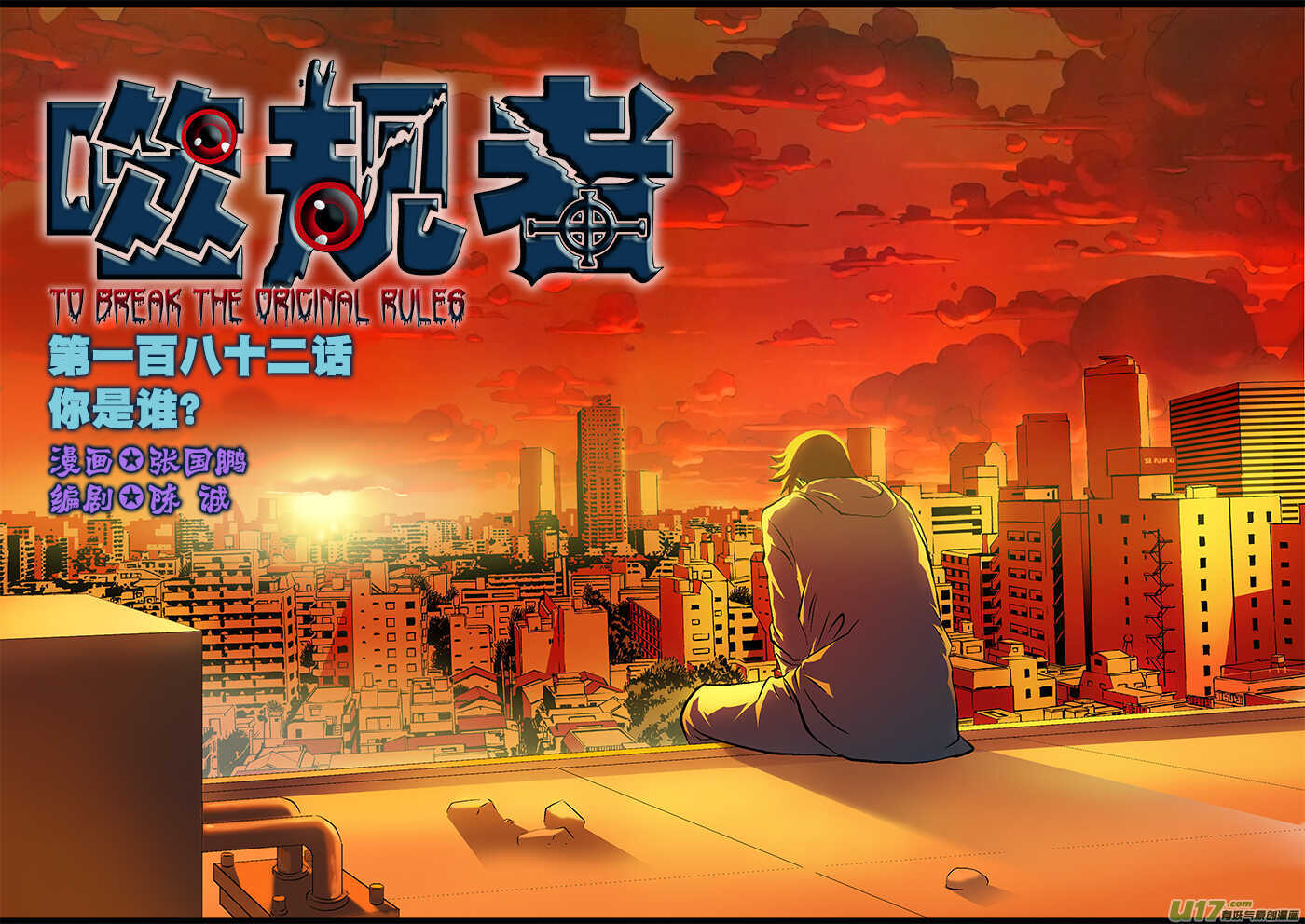 噬规者韩漫全集-第182话 你是谁？无删减无遮挡章节图片 