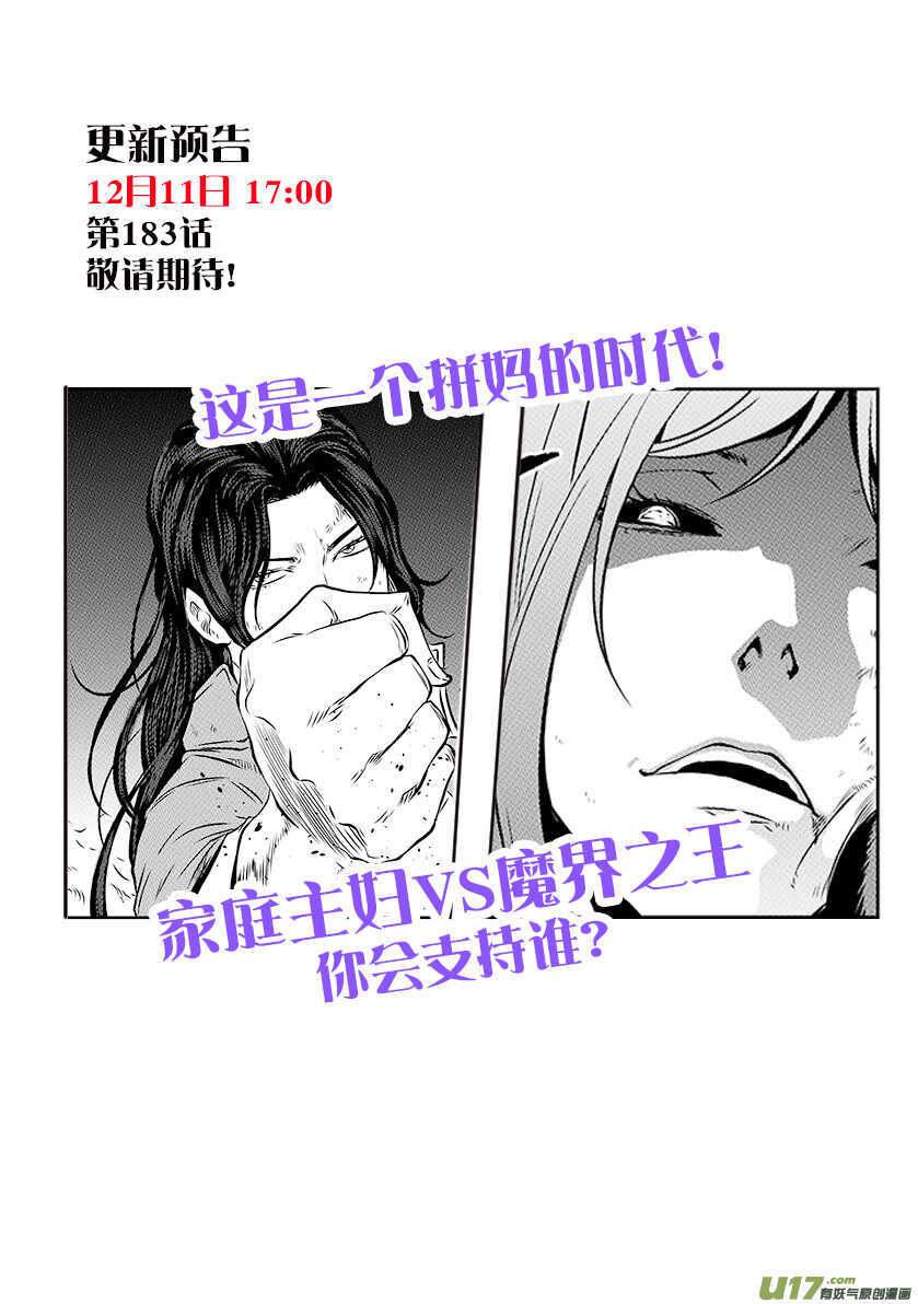 噬规者韩漫全集-第182话 你是谁？无删减无遮挡章节图片 