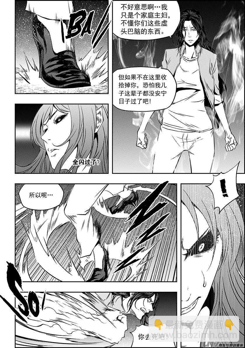 噬规者韩漫全集-第182话 你是谁？无删减无遮挡章节图片 