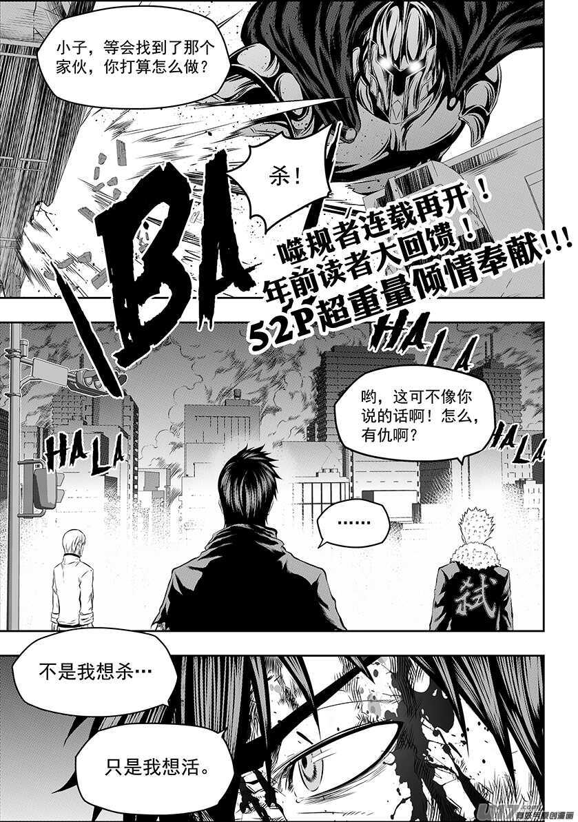 噬规者韩漫全集-第185话 不是我想杀 只是我想活无删减无遮挡章节图片 