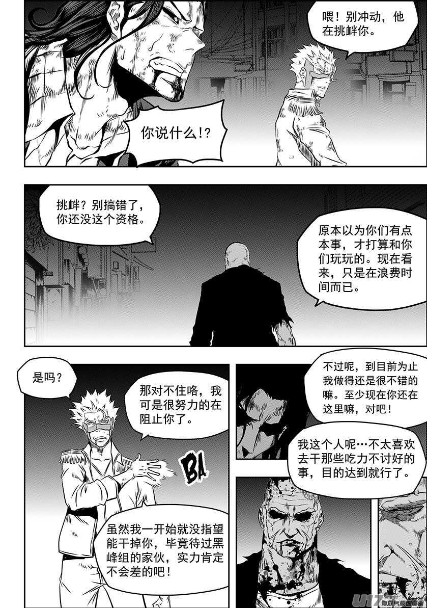 噬规者韩漫全集-第185话 不是我想杀 只是我想活无删减无遮挡章节图片 