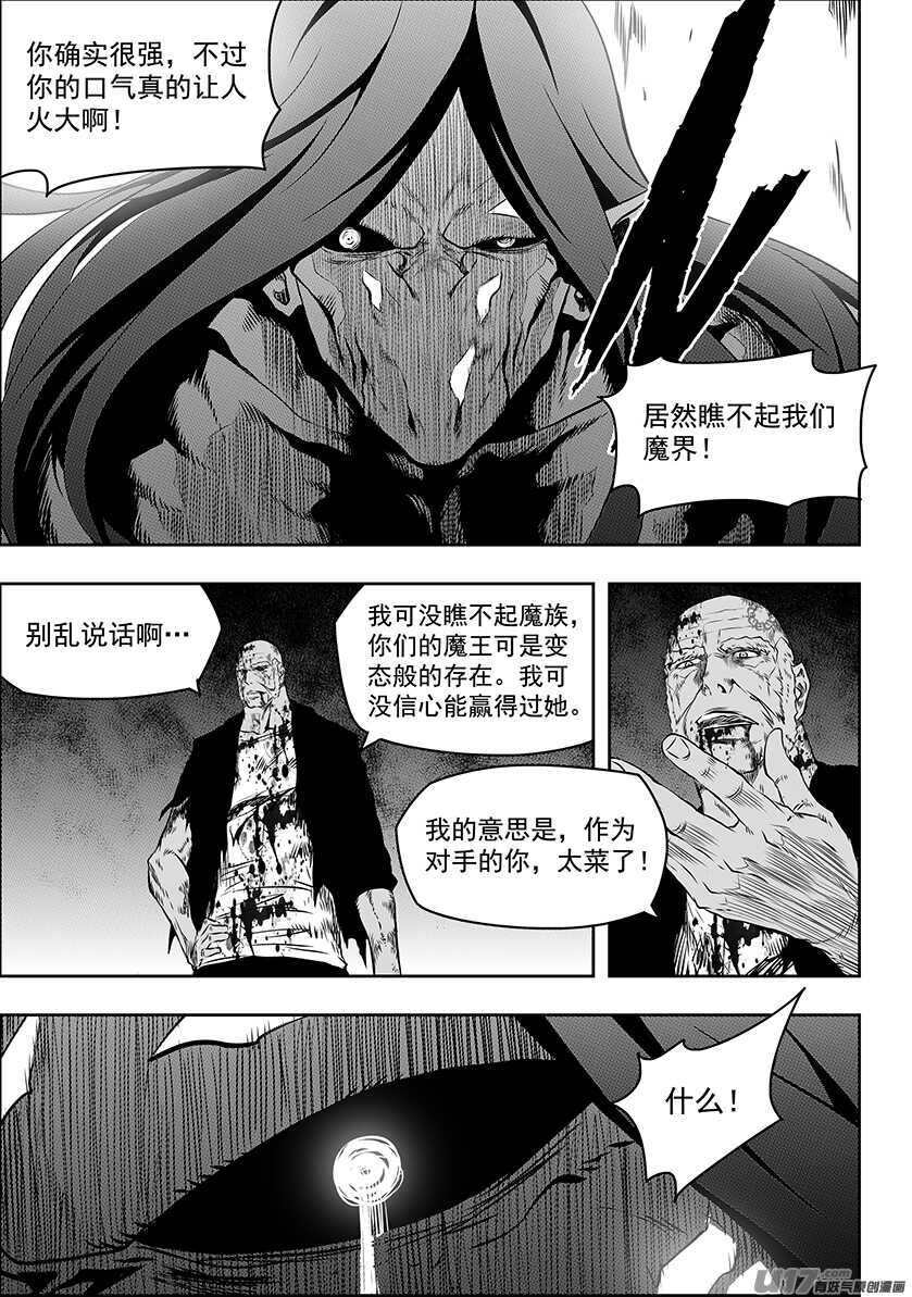 噬规者韩漫全集-第185话 不是我想杀 只是我想活无删减无遮挡章节图片 