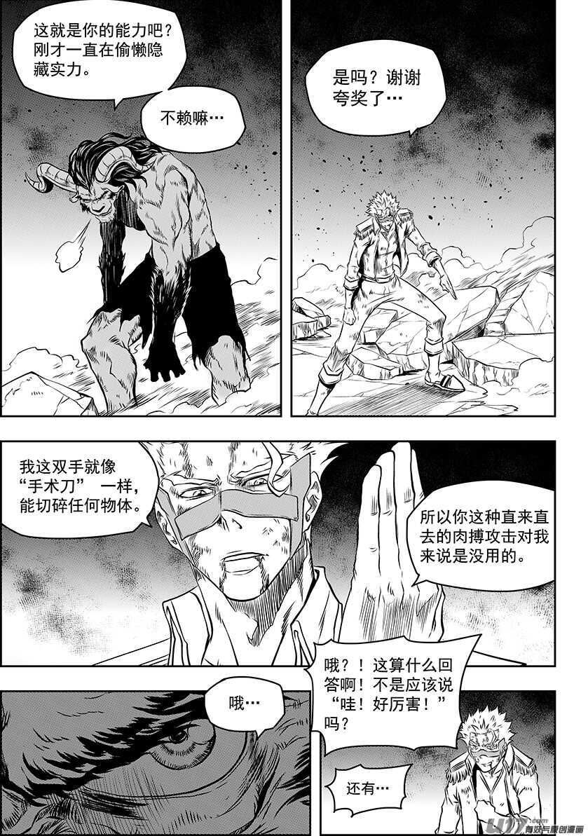 噬规者韩漫全集-第185话 不是我想杀 只是我想活无删减无遮挡章节图片 