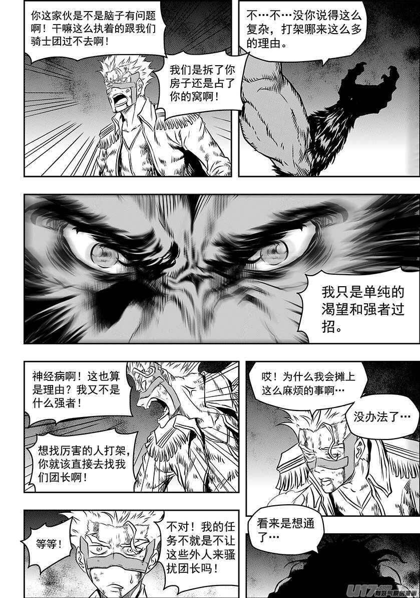 噬规者韩漫全集-第185话 不是我想杀 只是我想活无删减无遮挡章节图片 