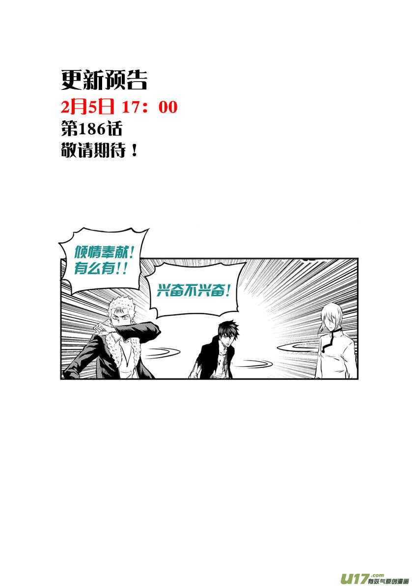 噬规者韩漫全集-第185话 不是我想杀 只是我想活无删减无遮挡章节图片 
