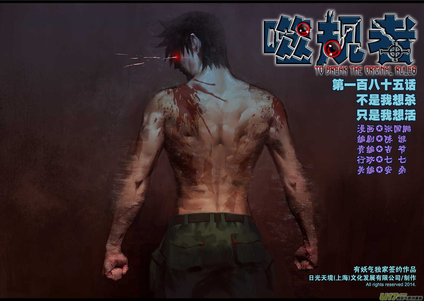 噬规者韩漫全集-第185话 不是我想杀 只是我想活无删减无遮挡章节图片 